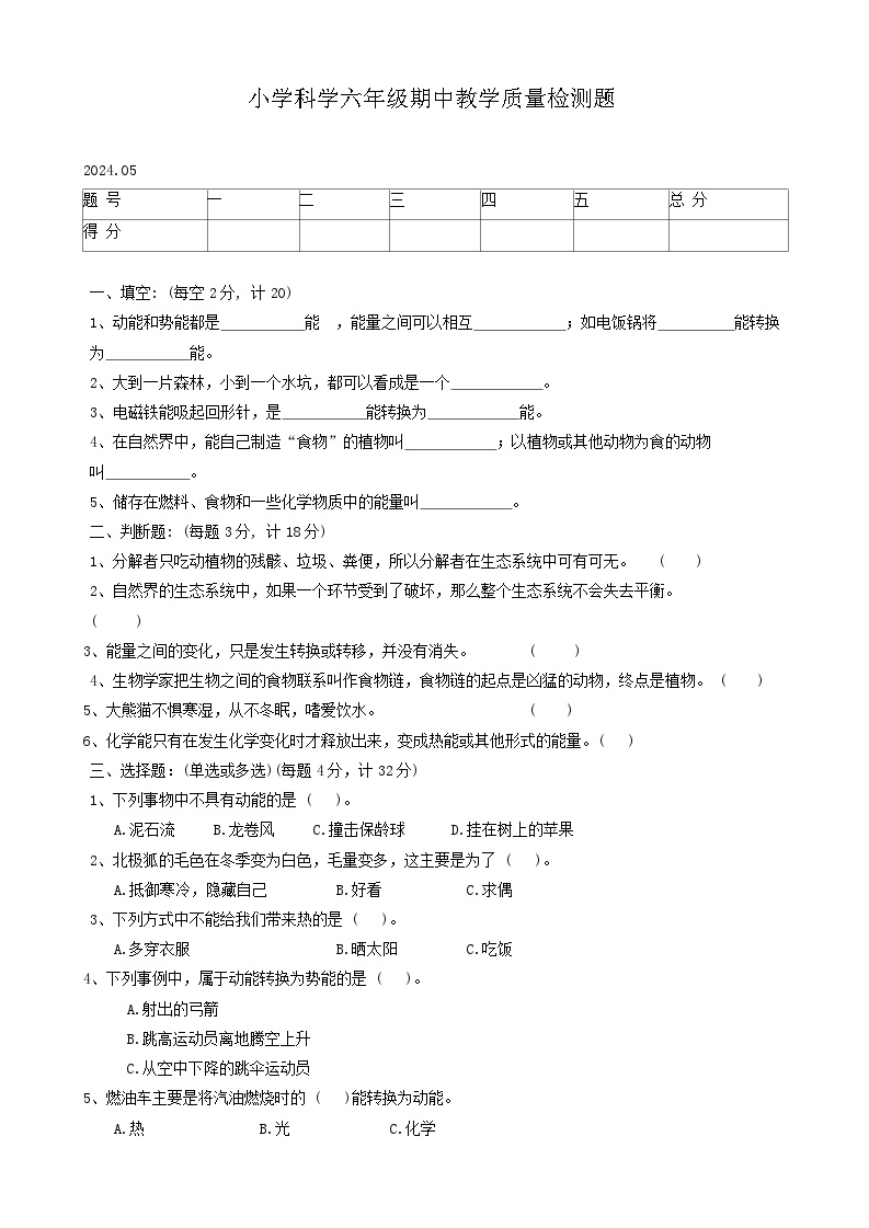 辽宁省营口市2023-2024学年六年级下学期6月期中科学试题辽宁省营口市2023-2024学年六年级下学期6月期中科学试题