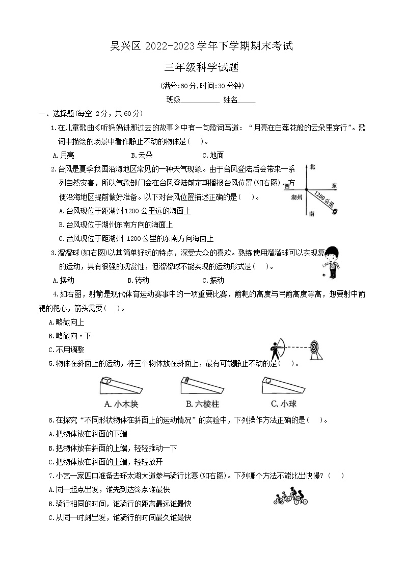 浙江省湖州市吴兴区2022-2023学年三年级下学期期末科学试题