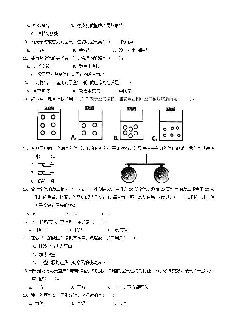 浙江省湖州市安吉县2022-2023学年三年级上学期期末检测科学试卷第2页