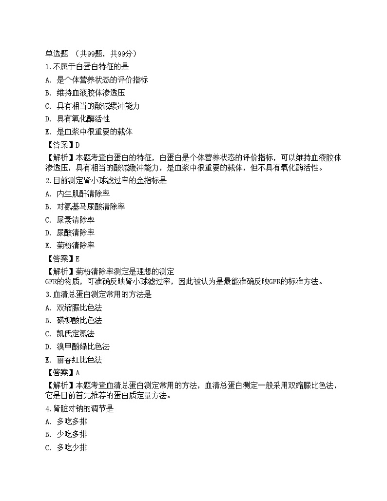 2022临床医学检验技术(师)专业知识预测试卷4第1页