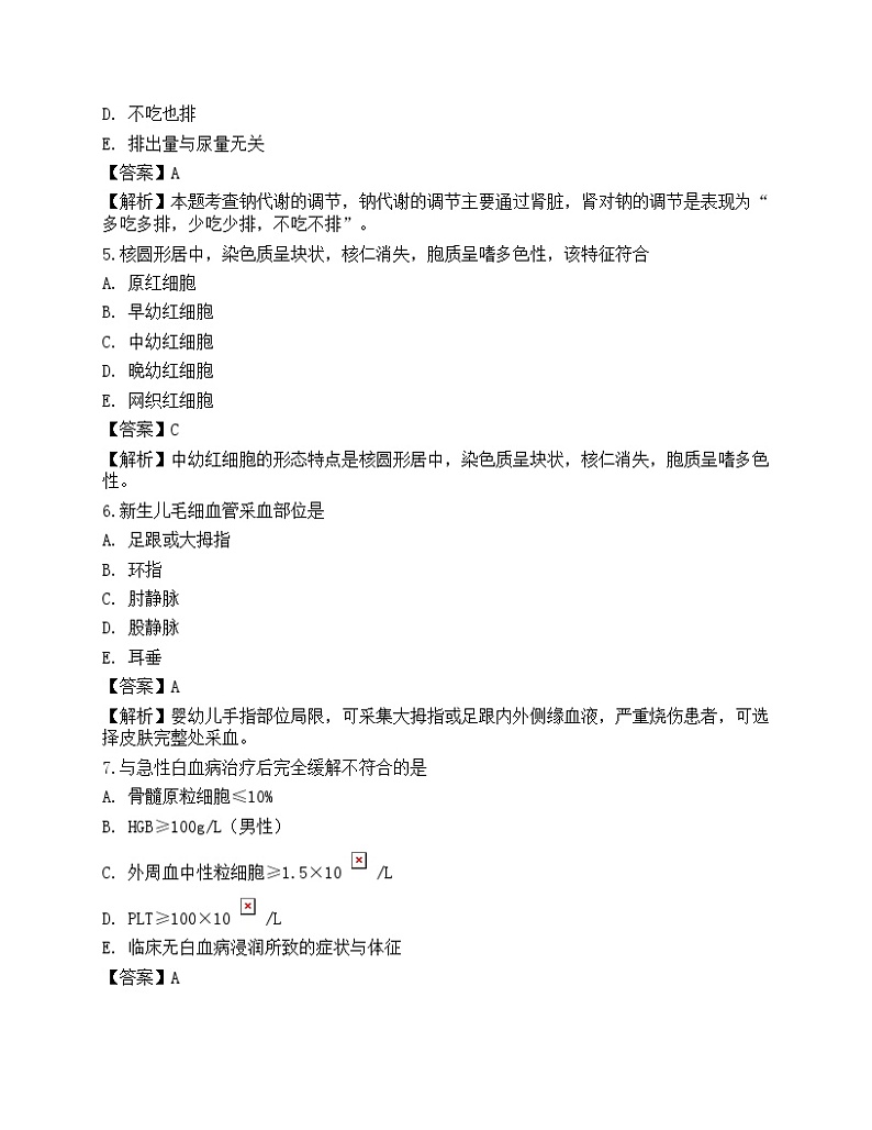 2022临床医学检验技术(师)专业知识预测试卷4第2页