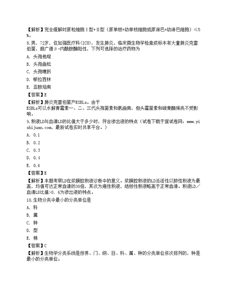 2022临床医学检验技术(师)专业知识预测试卷4第3页