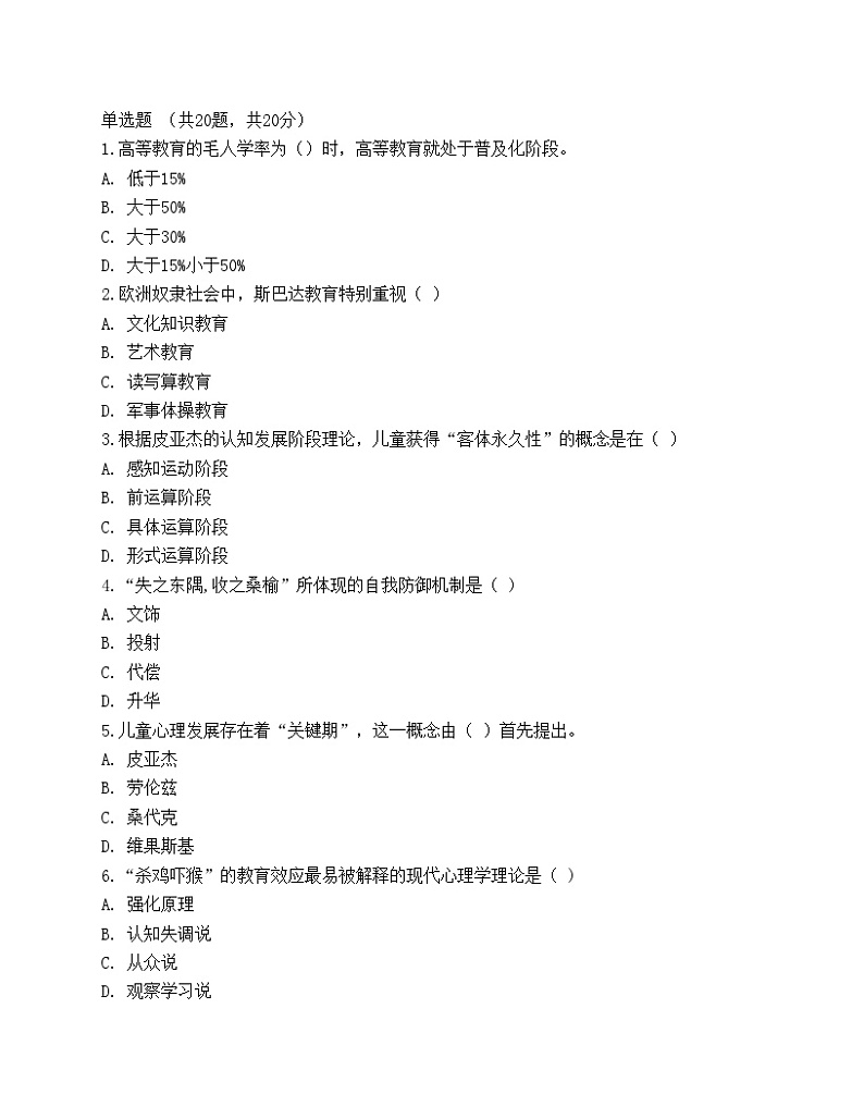 2021年教师招聘《教育理论基础》预测试卷5第1页