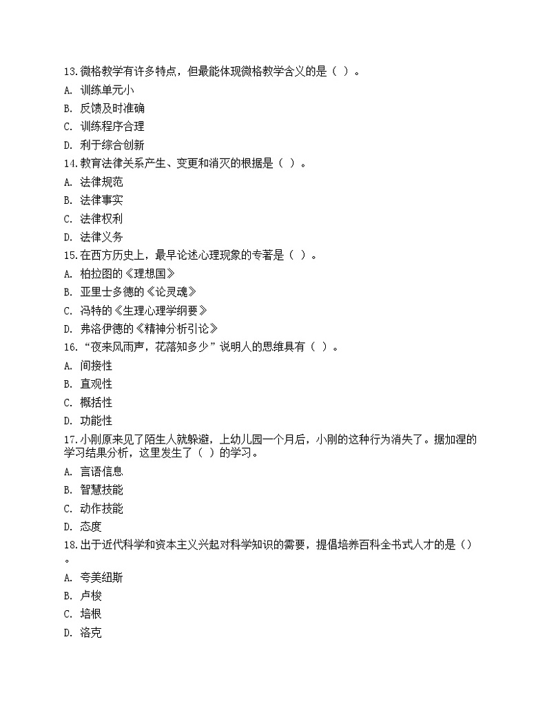 2021年教师招聘《教育理论基础》预测试卷6第3页