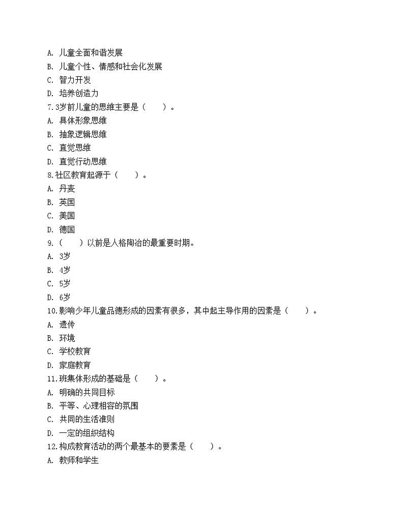 2021年教师招聘《教育公共基础》预测试卷2第2页