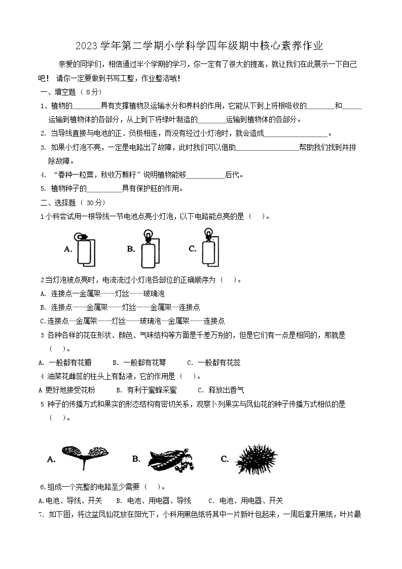 浙江省衢州市衢江区2023-2024学年四年级下学期5月期中科学试题