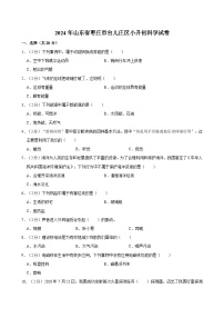 山东省枣庄市台儿庄区2023-2024学年六年级下学期期末考试科学试题