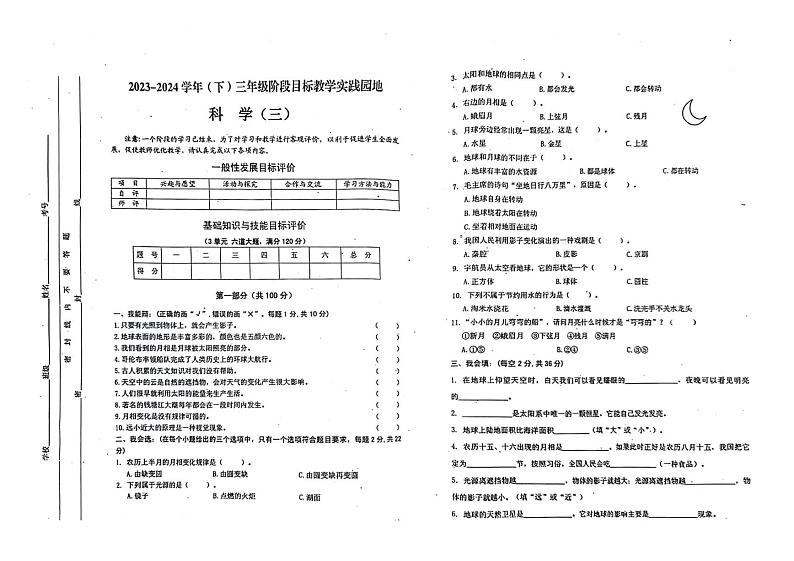 四川省雅安市2023-2024学年三年级下学期第三次月考科学试卷01