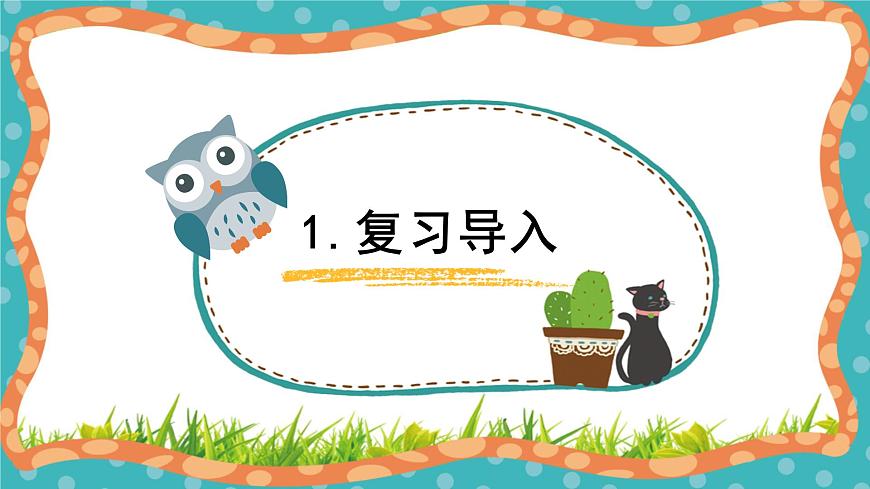 【核心素養(yǎng)】冀人版小學科學一年級上冊 2 做科學 課件第3頁