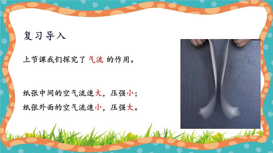 【核心素養(yǎng)】冀人版小學科學一年級上冊 2 做科學 課件第4頁