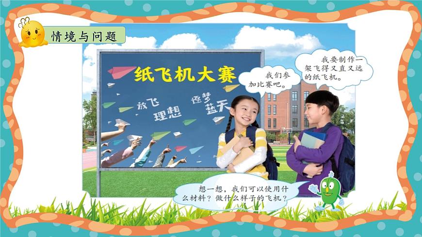【核心素養(yǎng)】冀人版小學科學一年級上冊 2 做科學 課件第5頁