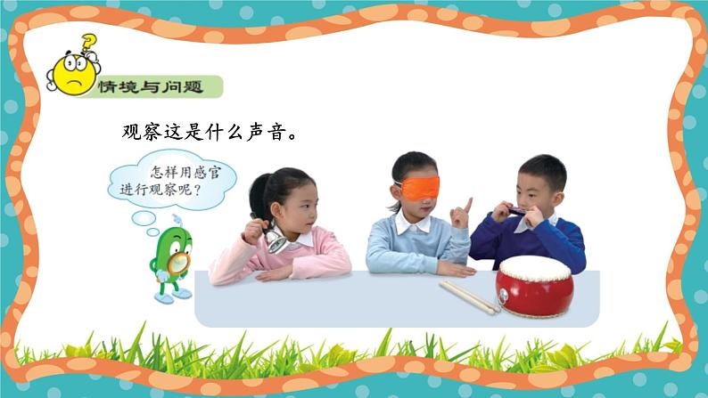 【核心素养】冀人版小学科学一年级上册 4 感官帮助我 课件第4页