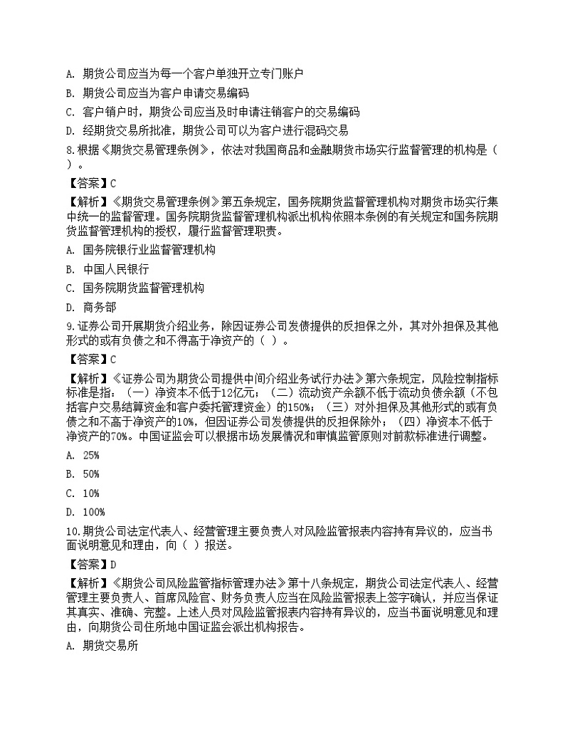 2022年期货从业资格考试《法律法规》预测试卷103