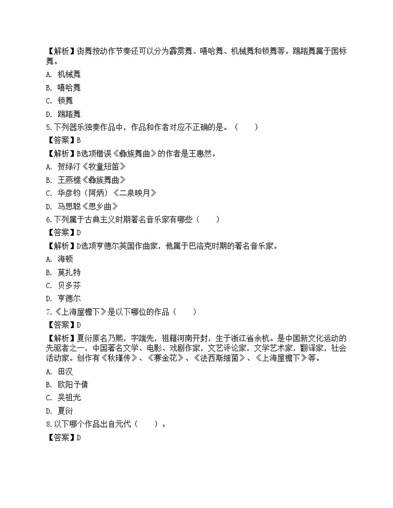 2022年《演出经纪实务》预测试卷2第2页