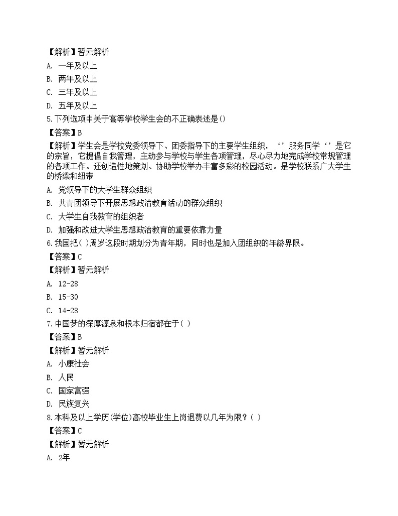 2021年高校大学《辅导员招聘考试》预测试卷202