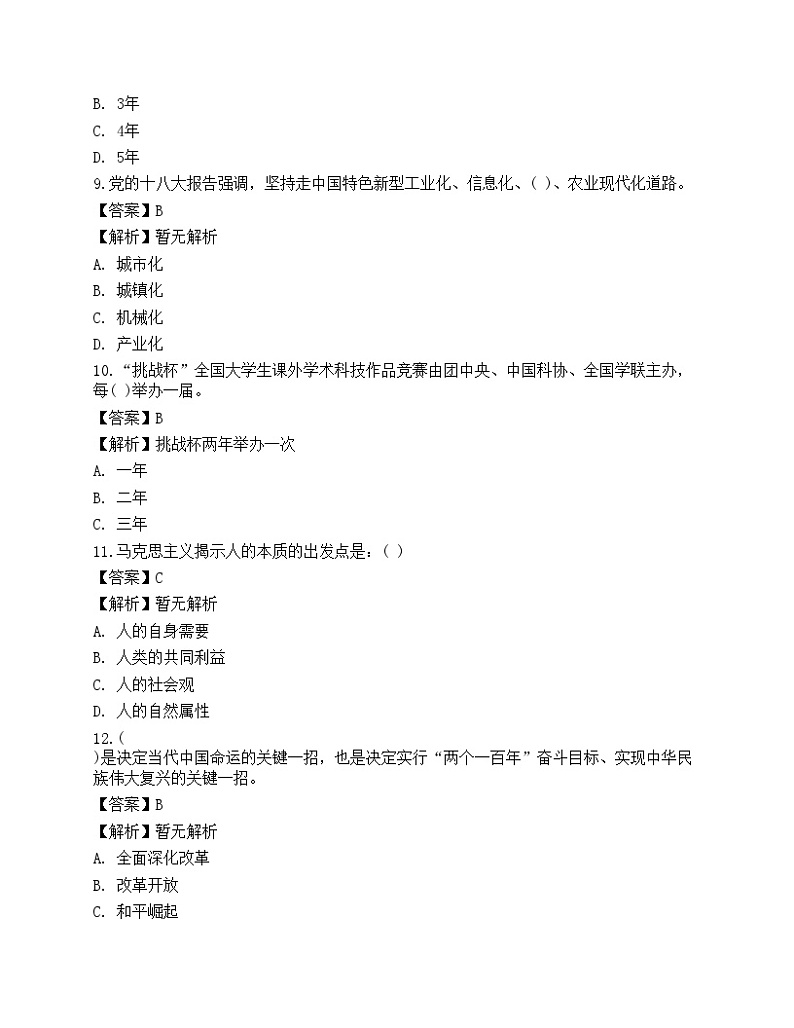 2021年高校大学《辅导员招聘考试》预测试卷203