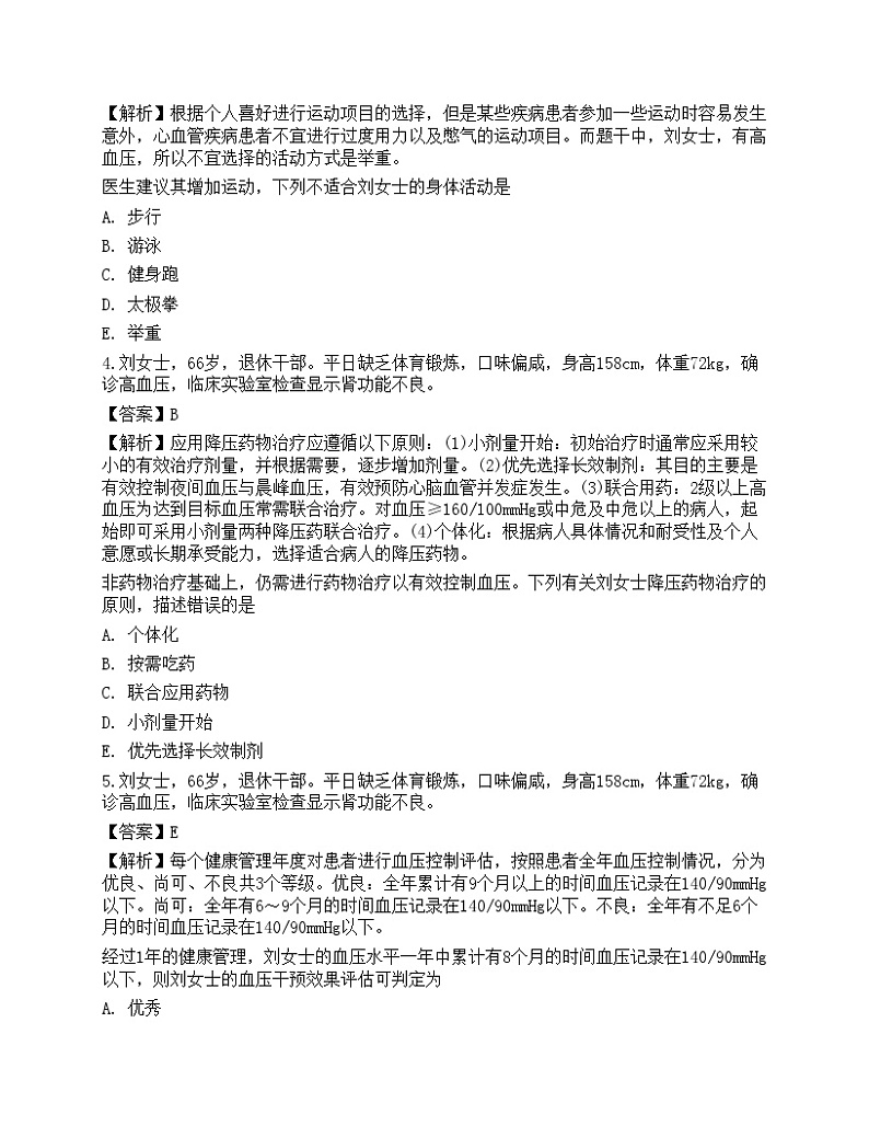 2021年三级健康管理师考试《专业技能》名师预测卷1第2页