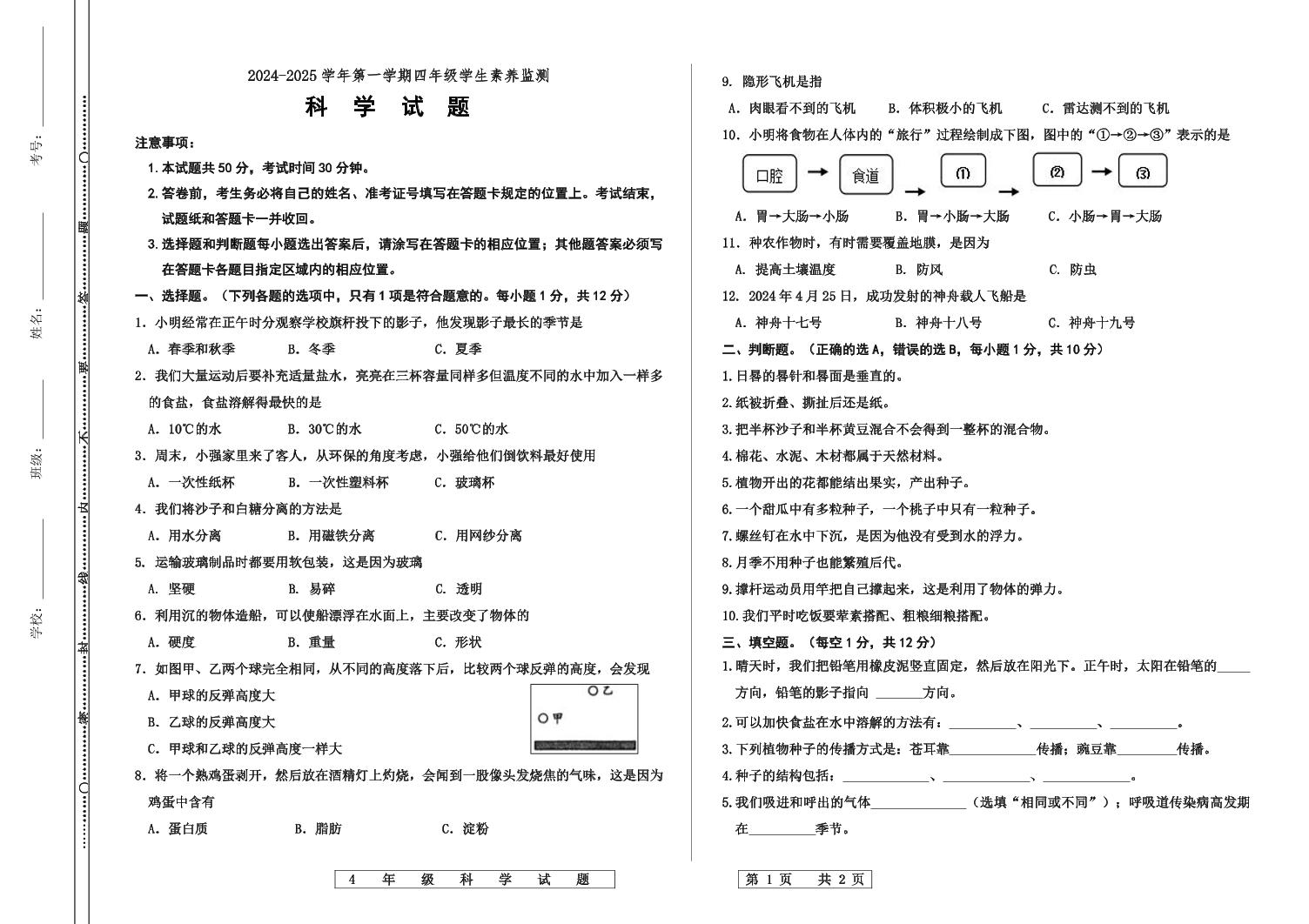 山东省德州市宁津县2024-2025学年四年级上学期开学科学试题