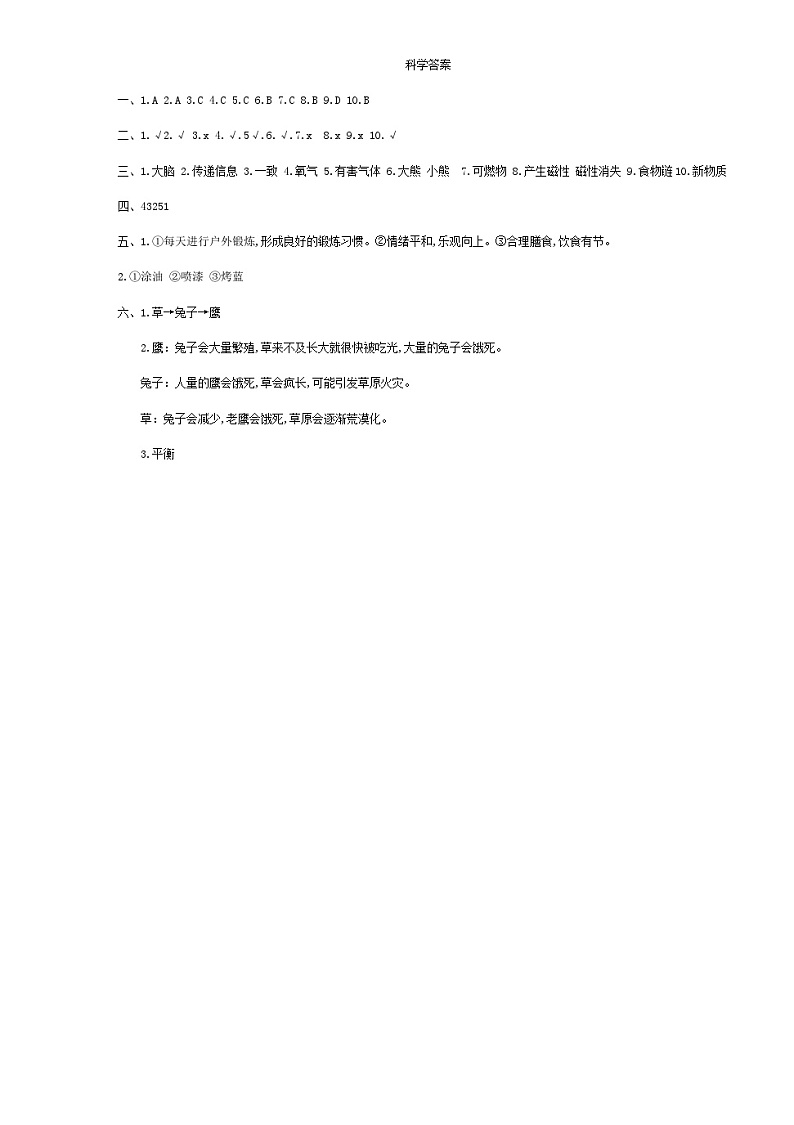 山东省德州市宁津县2024-2025学年六年级上学期开学科学试题01