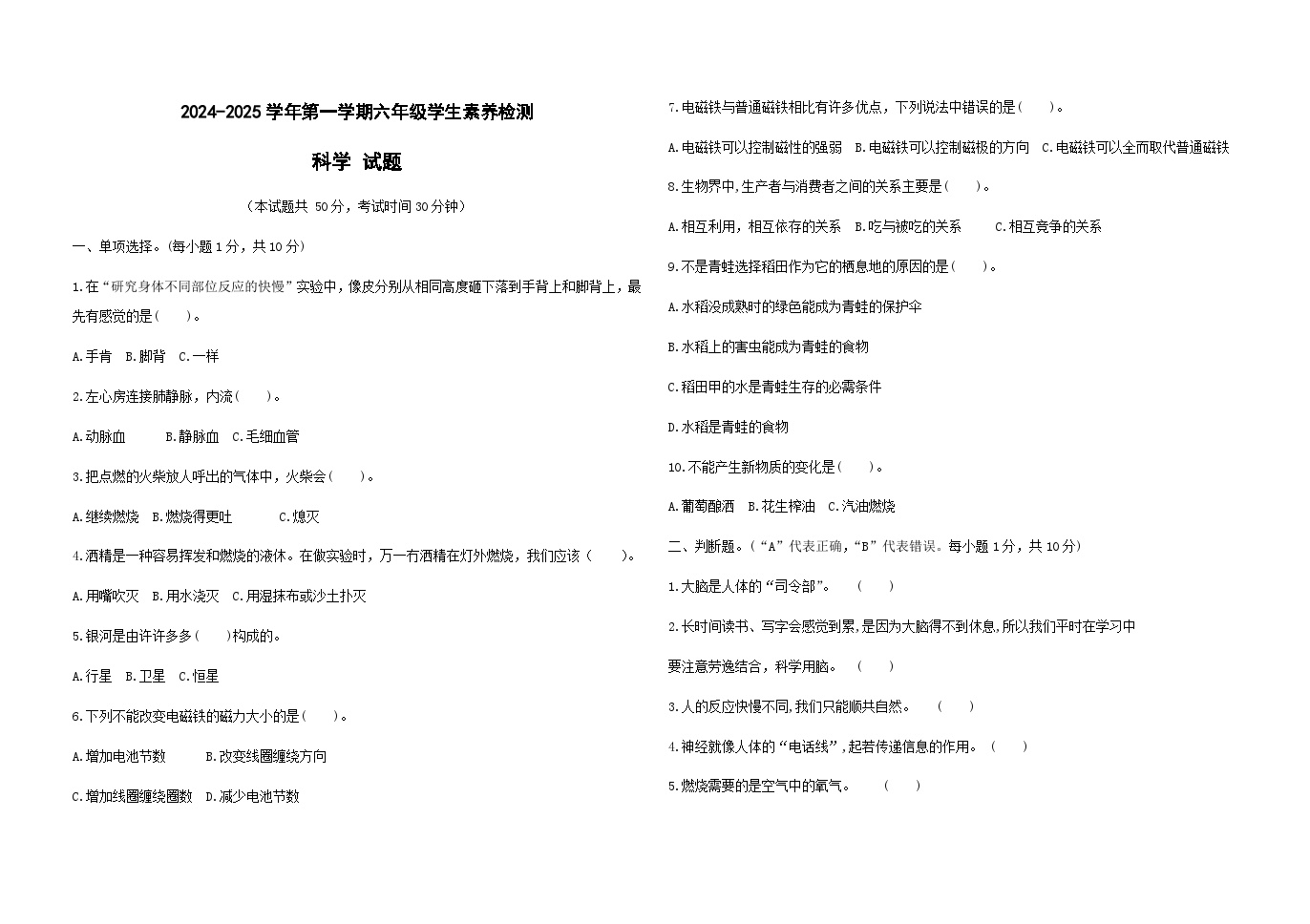 山东省德州市宁津县2024-2025学年六年级上学期开学科学试题