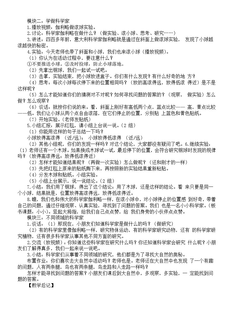 小学科学新苏教版一年级上册第一单元《走进科学》教学设计(共3课)(2024秋)第2页