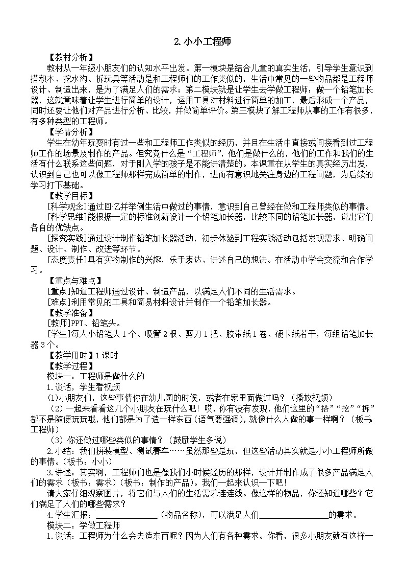 小学科学新苏教版一年级上册第一单元《走进科学》教学设计(共3课)(2024秋)第3页