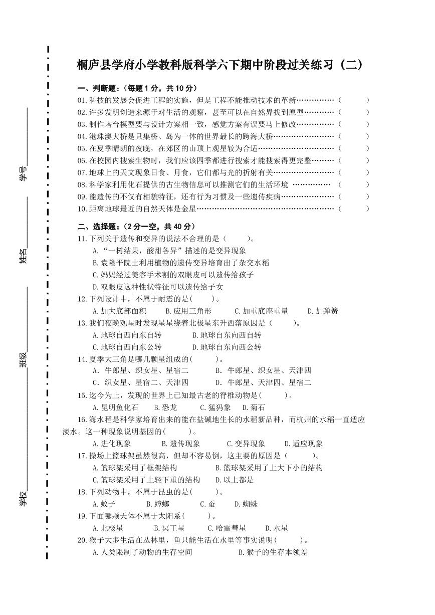 浙江省杭州市桐庐县桐庐镇第三小学2023-2024学年六年级下学期教科版期中科学检测卷