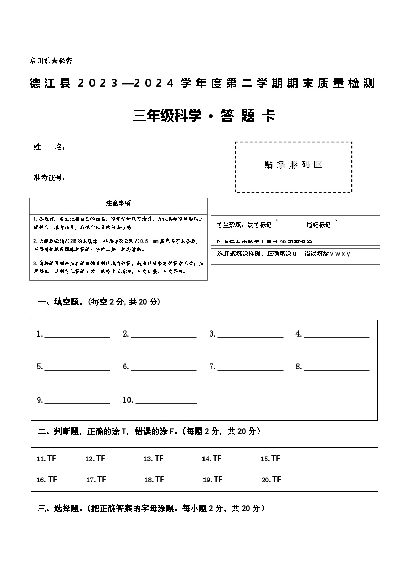 贵州省铜仁市德江县2023-2024学年三年级下学期期末检测科学试题