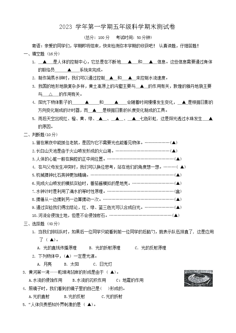 浙江省台州市玉环市2023-2024学年五年级上学期期末科学试卷