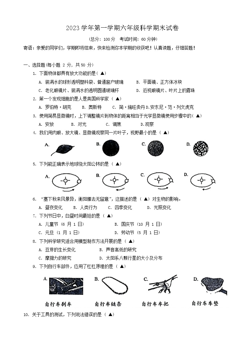 浙江省台州市玉环市2023-2024学年六年级上学期期末科学试卷