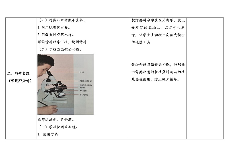 8.水中的微小生物 (教学设计) 2024-2025学年五年级上册科学人教鄂教版第3页