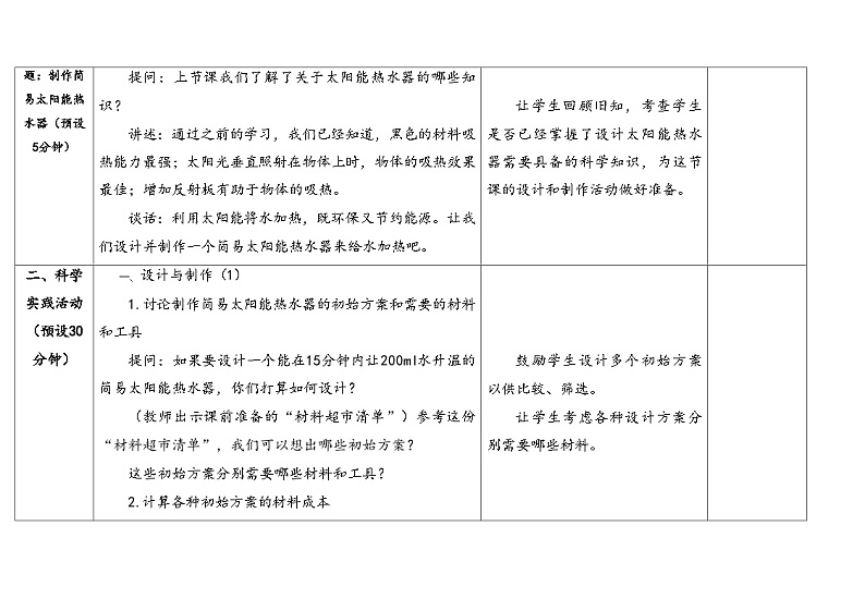 16.制作简易太阳能热水器 (教学设计) 2024-2025学年五年级上册科学人教鄂教版第3页