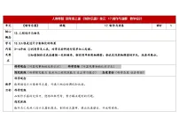 人教鄂教版（2024）四年级上册17 制作与演奏教案设计
