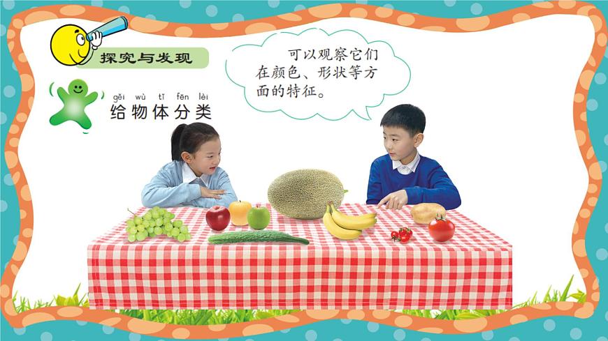 【核心素養(yǎng)】冀人版小學(xué)科學(xué)一年級上冊 9 給物體分類  課件第6頁