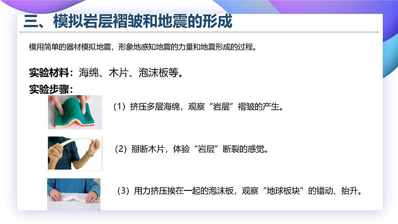 【核心素养】苏教版科学五年级上册 3.10 火山和地震(第二课时)(教学课件)第6页