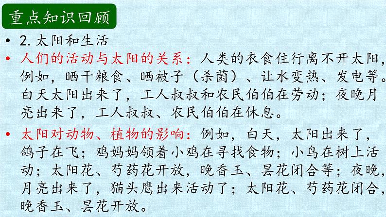 青岛版科学二年级上册 第二单元 太阳和月亮 复习课件课件第5页