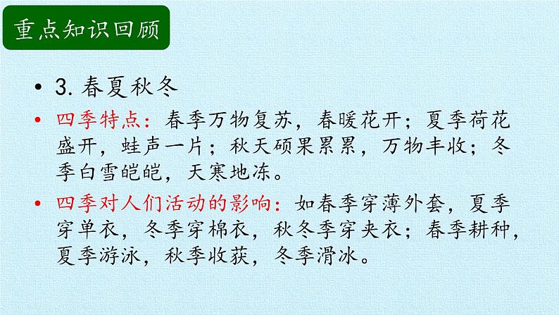 青岛版科学二年级上册 第二单元 太阳和月亮 复习课件课件第6页
