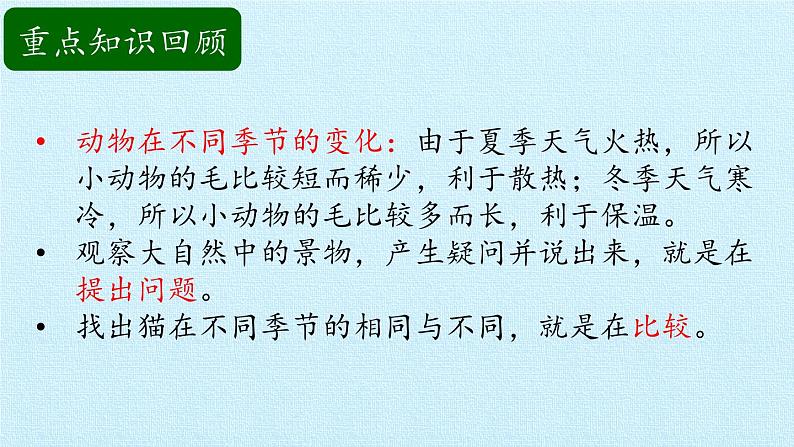 青岛版科学二年级上册 第二单元 太阳和月亮 复习课件课件第7页