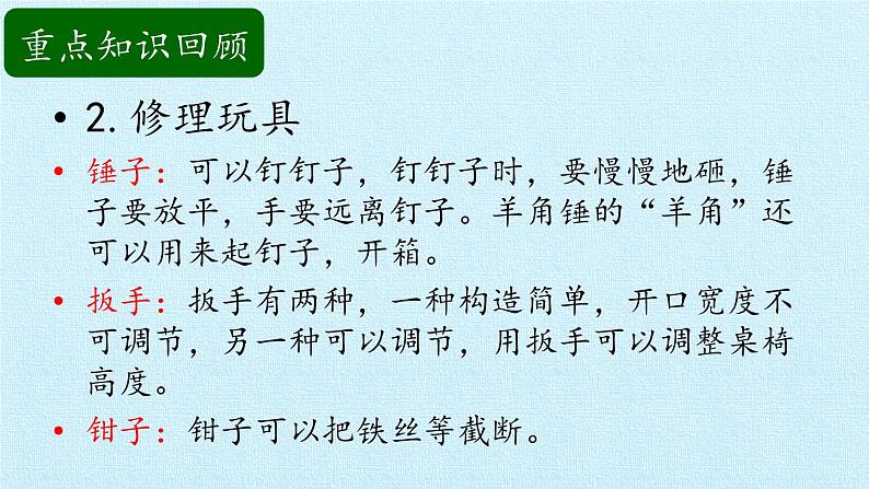 青岛版科学二年级上册 第五单元 常用工具 复习课件课件第4页
