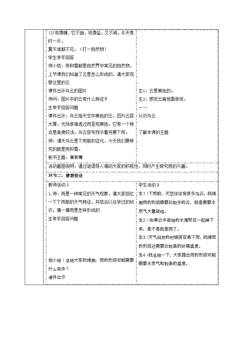 【大单元整体教学】2.2雨与雪 课时教案第2页