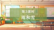 小学科学大象版（2024）六年级上册（2017）2 雨和雪精品教学ppt课件