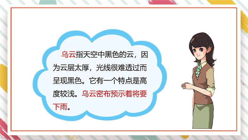 【大单元整体教学】2.2雨与雪 课时课件第4页