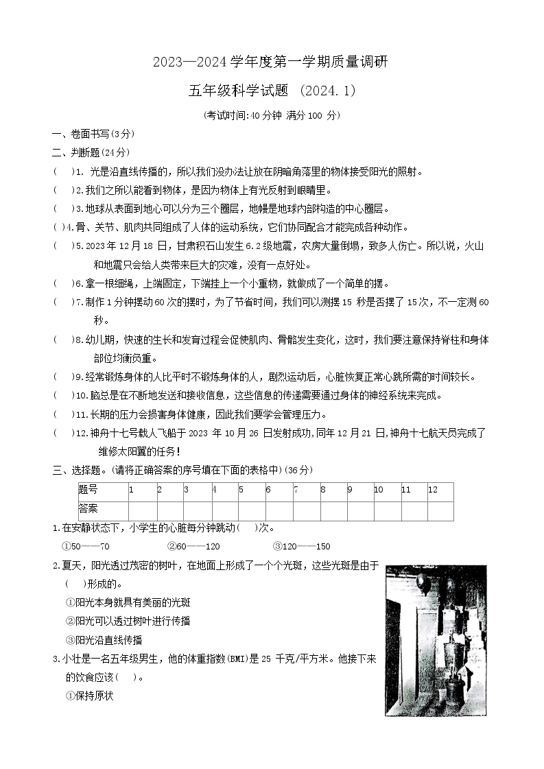 江苏省徐州市沛县2023-2024学年五年级上学期1月期末科学试题