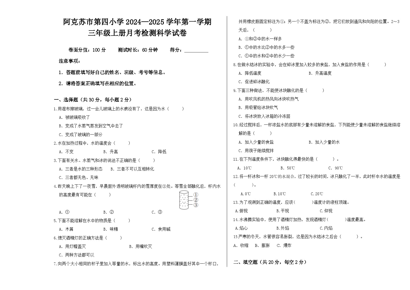 第一次月考试卷-2024-2025学年三年级科学上册教科版