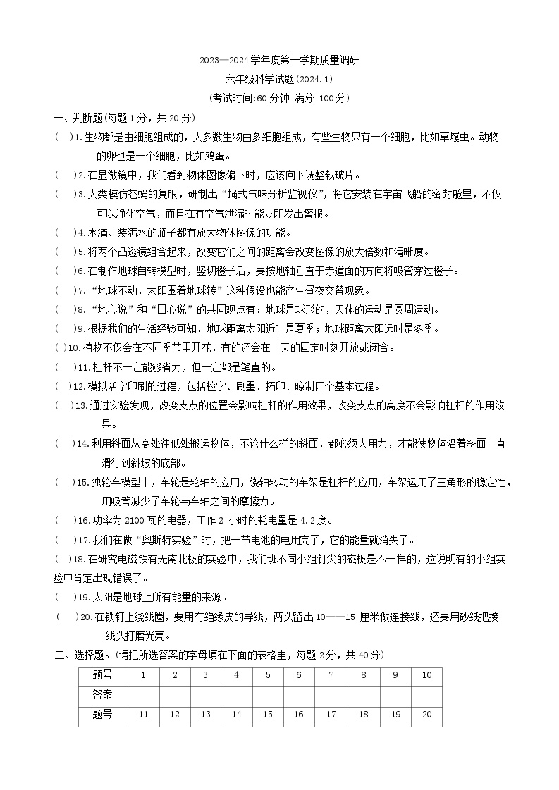 江苏省徐州市沛县2023-2024学年六年级上学期1月期末科学试题