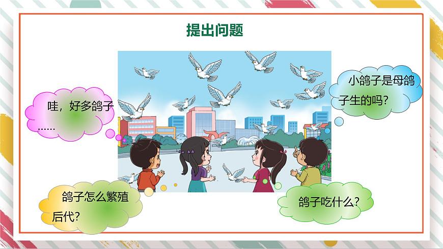 【大單元整體教學(xué)】2.1動(dòng)物的繁殖  課時(shí)課件第2頁