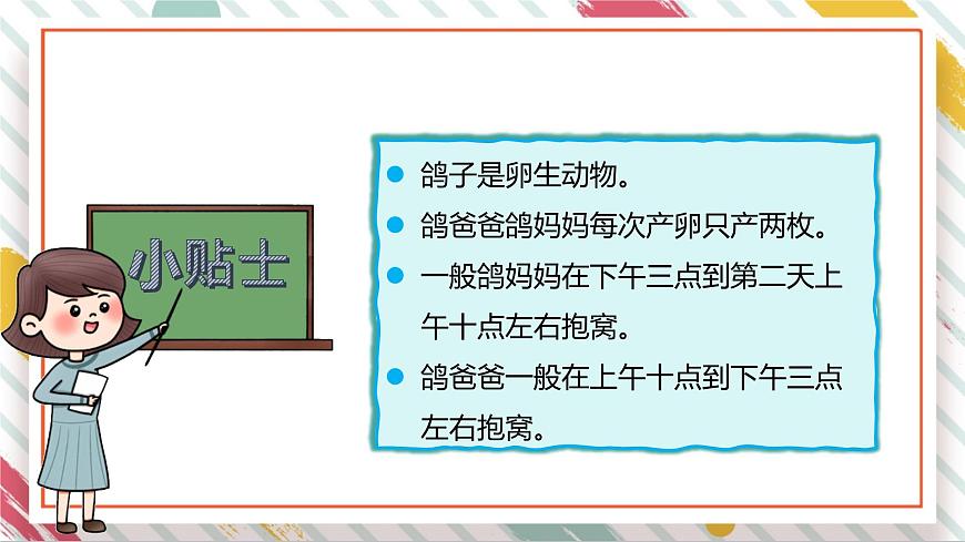【大單元整體教學(xué)】2.1動(dòng)物的繁殖  課時(shí)課件第5頁
