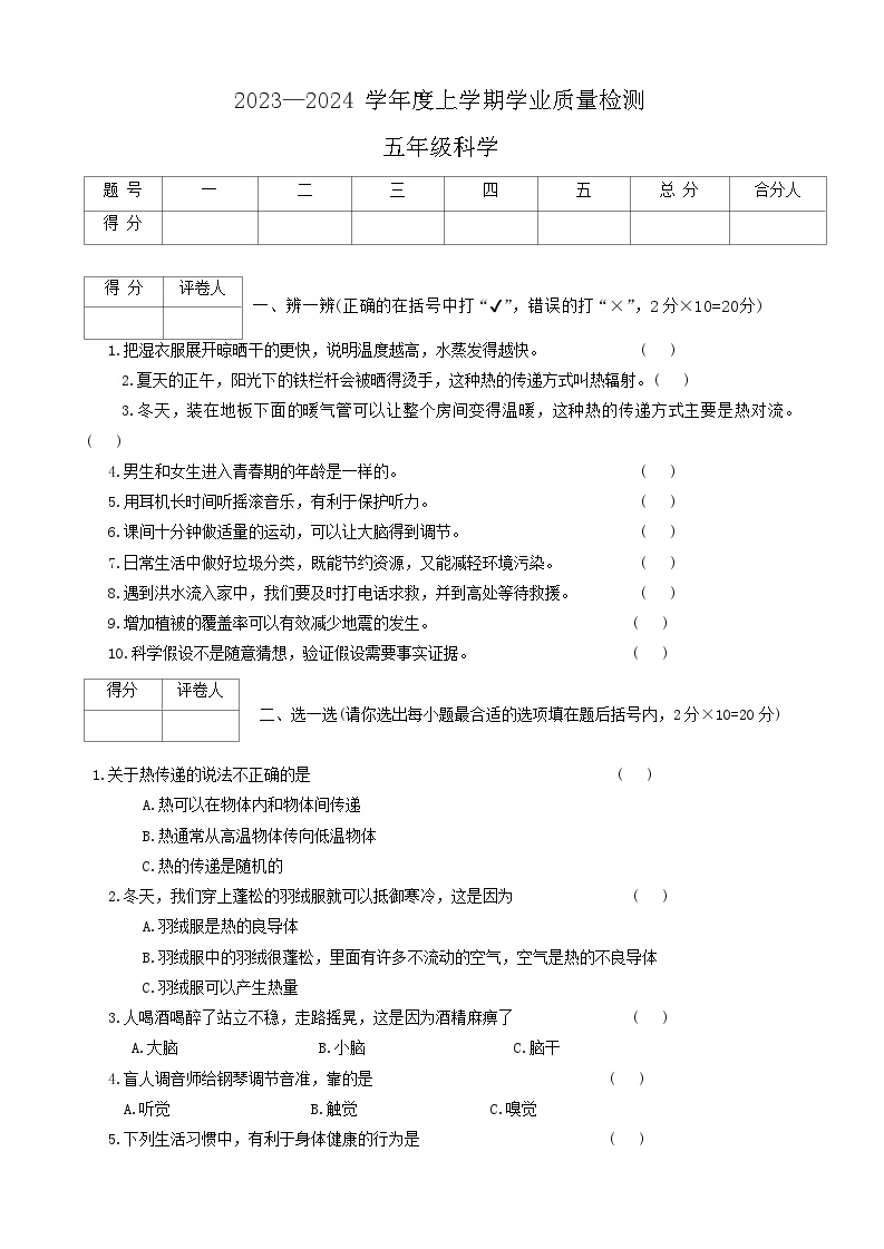 河南省郑州市巩义市2023-2024学年五年级上学期1月期末科学试题