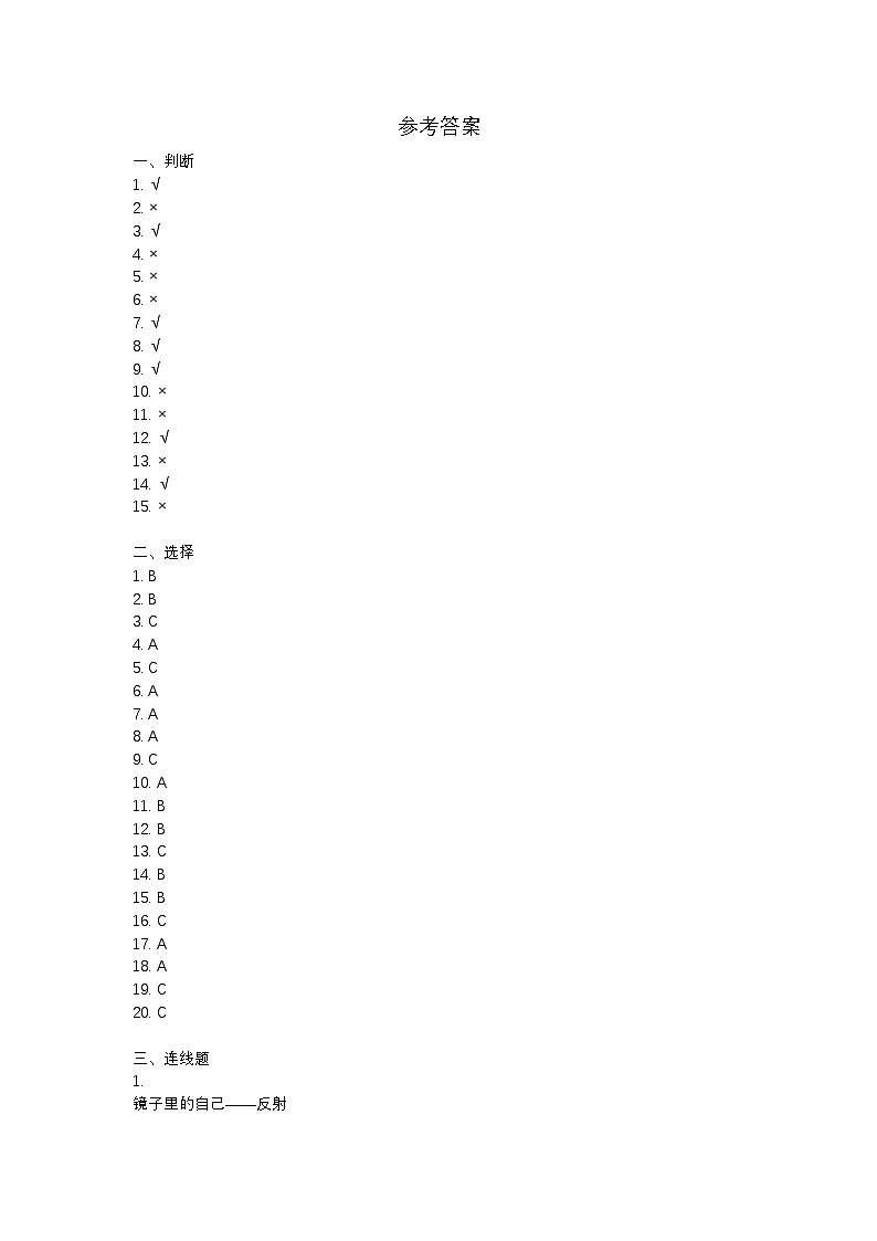 江苏省徐州市睢宁县2023-2024学年五年级上学期期末考试科学试题参考答案第1页