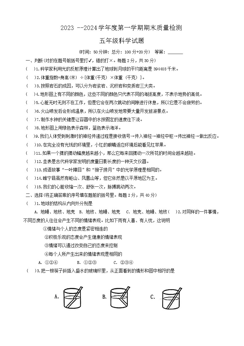 江苏省徐州市睢宁县2023-2024学年五年级上学期期末考试科学试题第1页